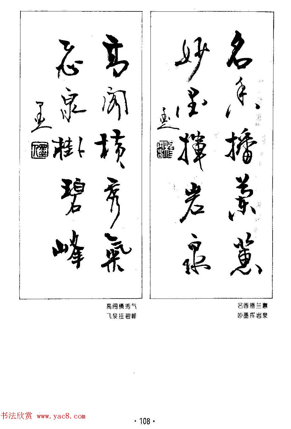 楹联书法欣赏--杨再春五言书房联专辑