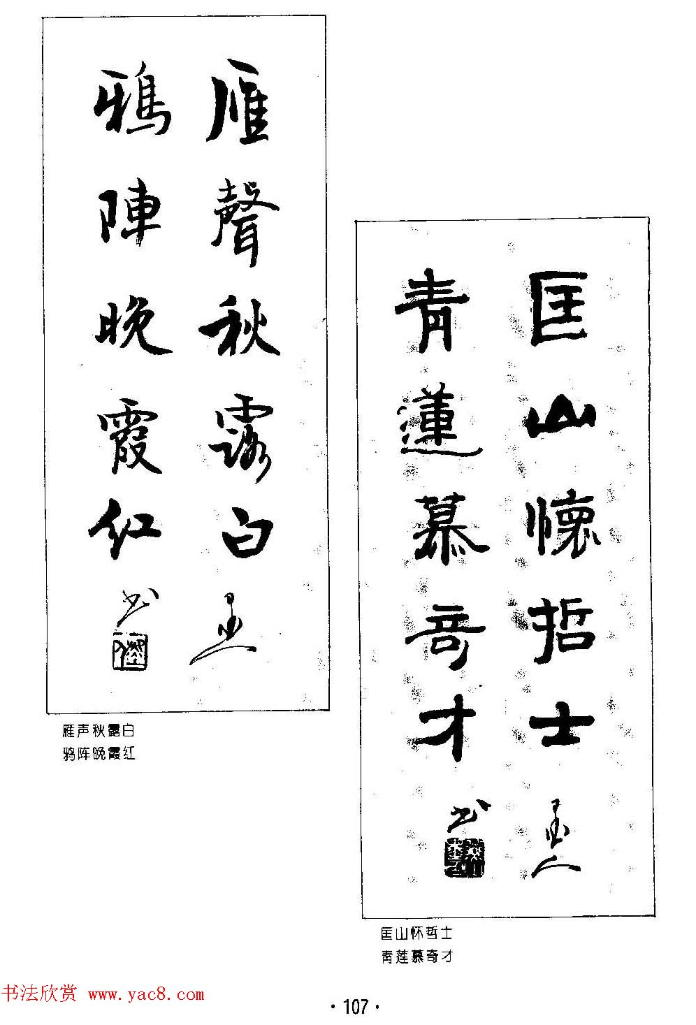 楹联书法欣赏--杨再春五言书房联专辑