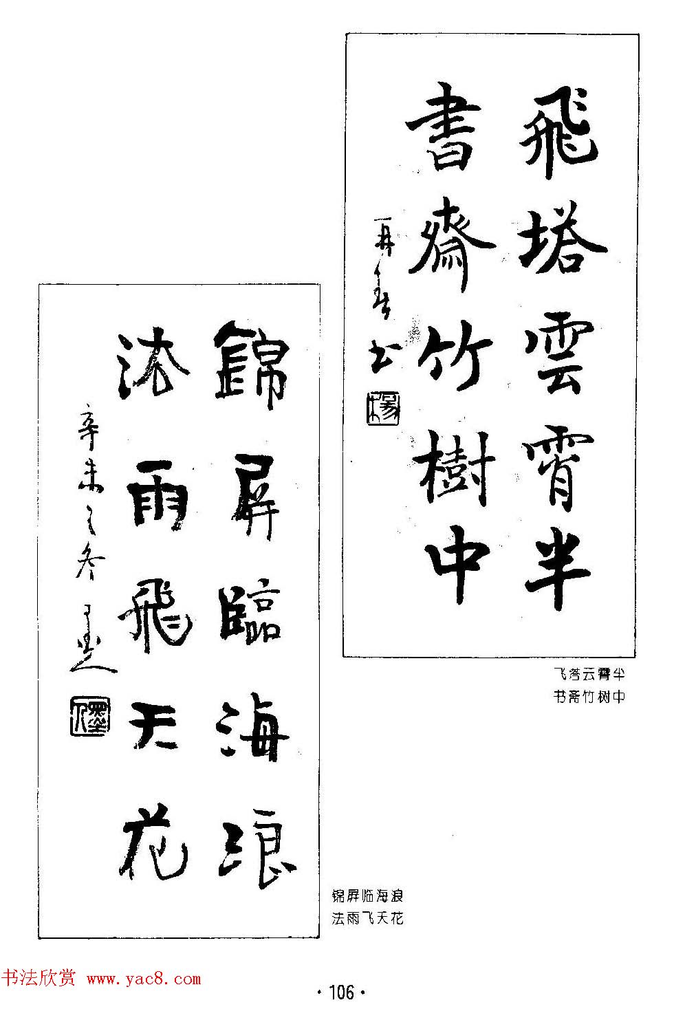 楹联书法欣赏--杨再春五言书房联专辑