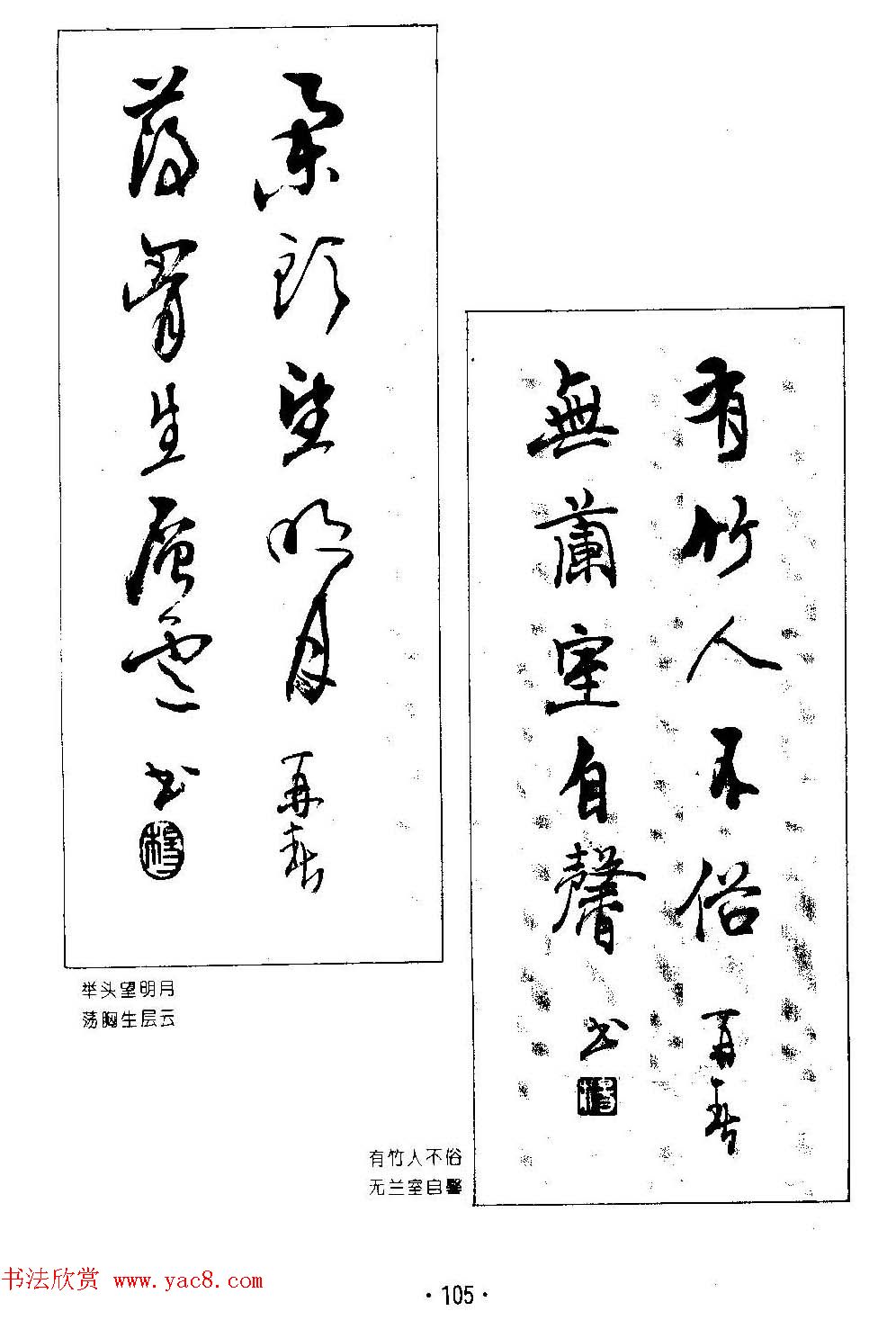 楹联书法欣赏--杨再春五言书房联专辑