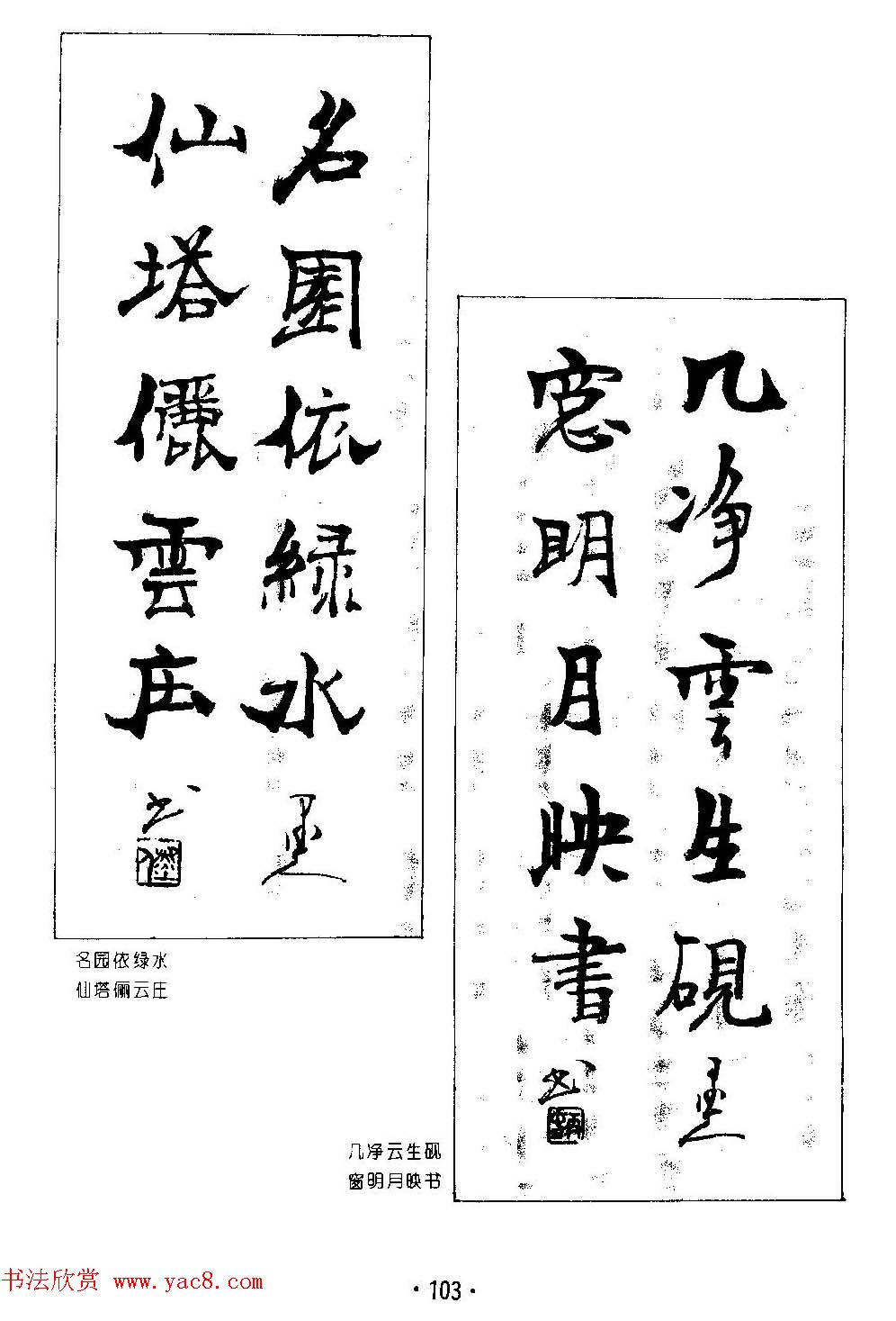 楹联书法欣赏--杨再春五言书房联专辑