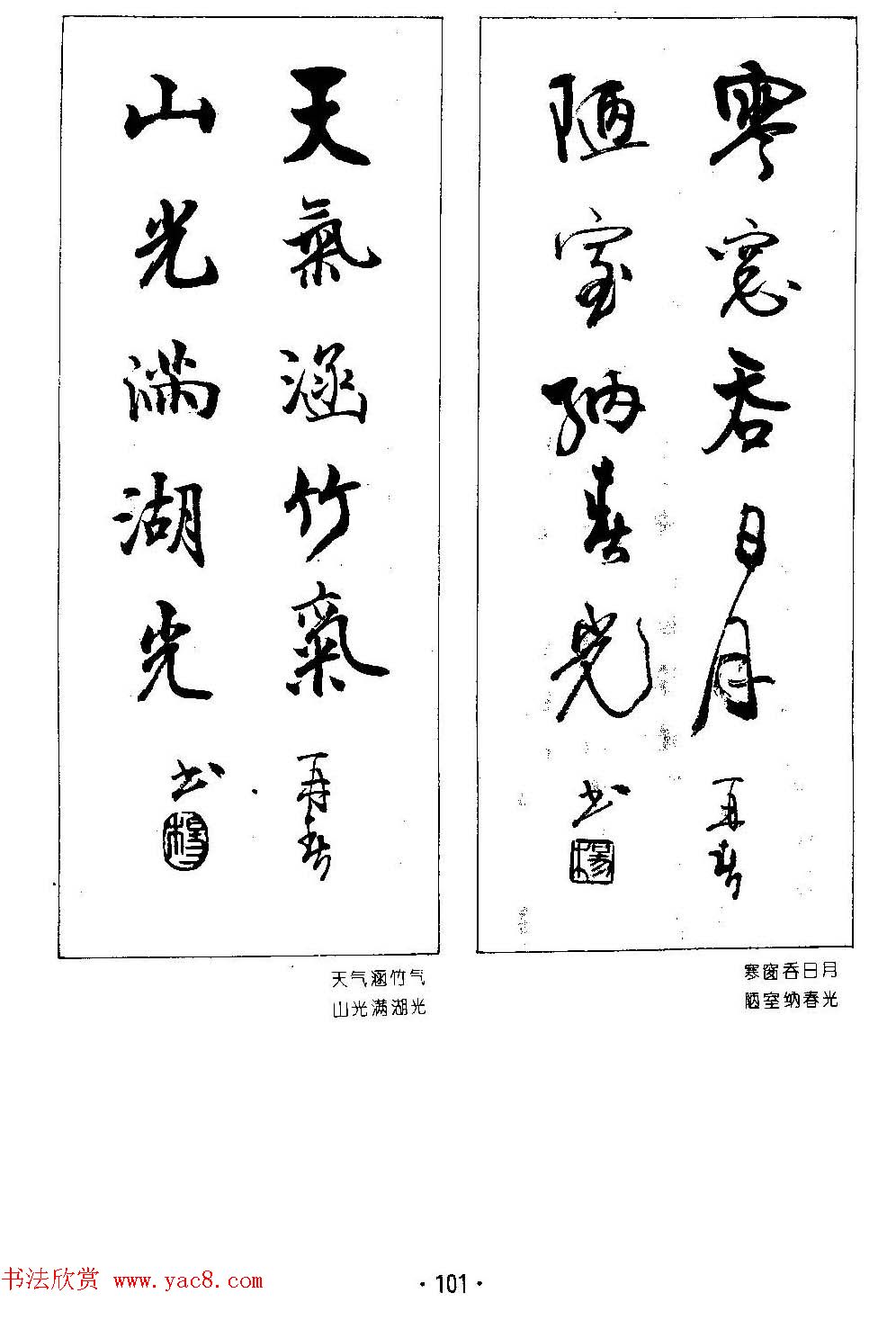 楹联书法欣赏--杨再春五言书房联专辑