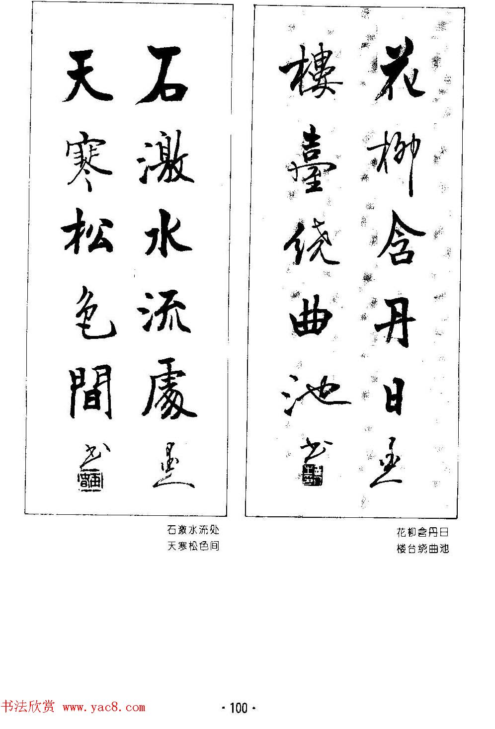 楹联书法欣赏--杨再春五言书房联专辑