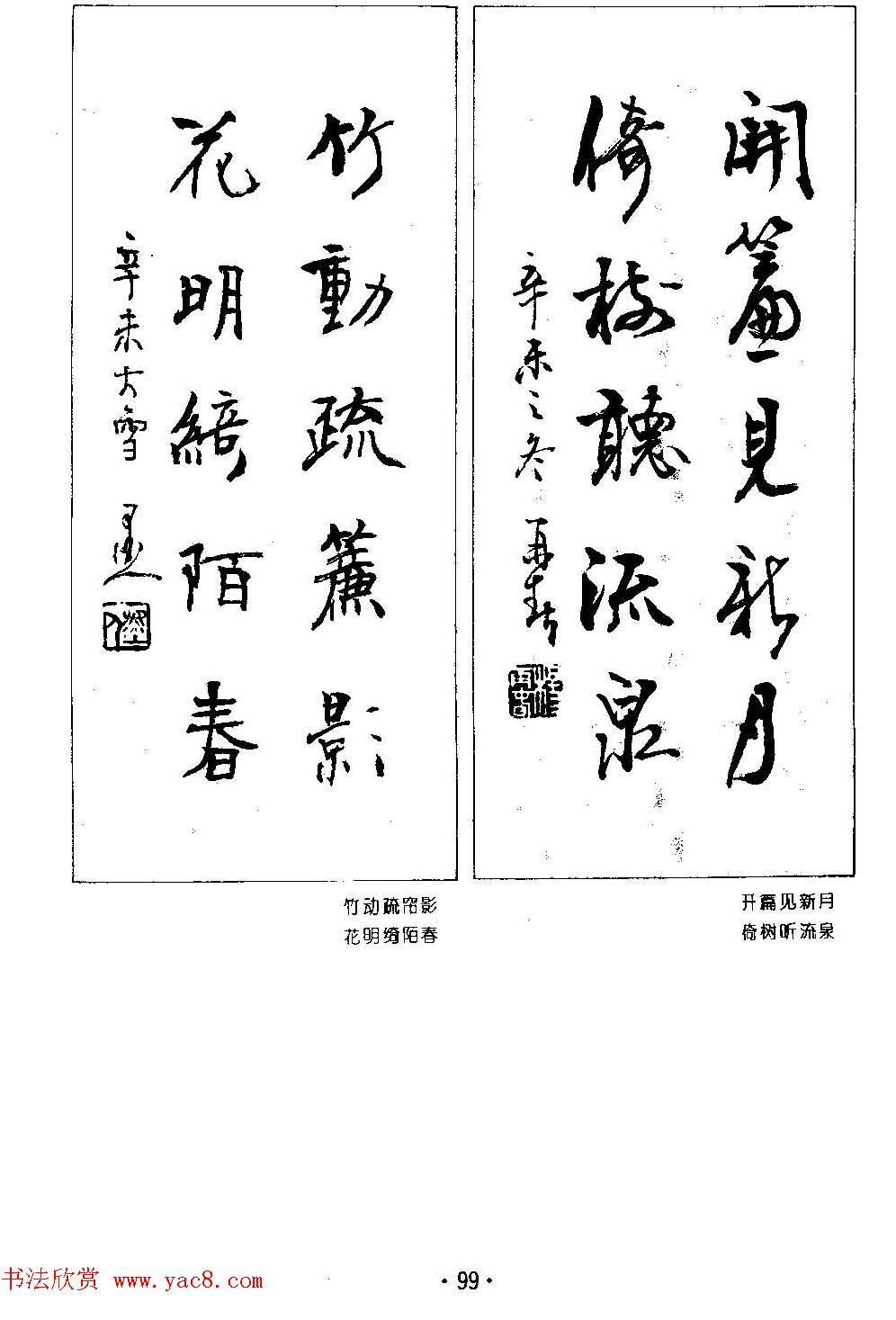 楹联书法欣赏--杨再春五言书房联专辑