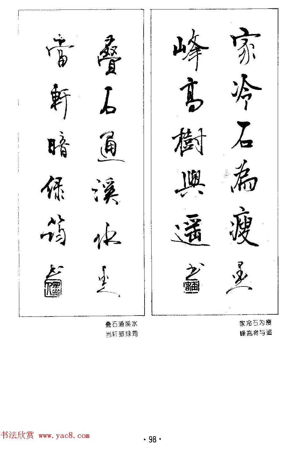 楹联书法欣赏--杨再春五言书房联专辑