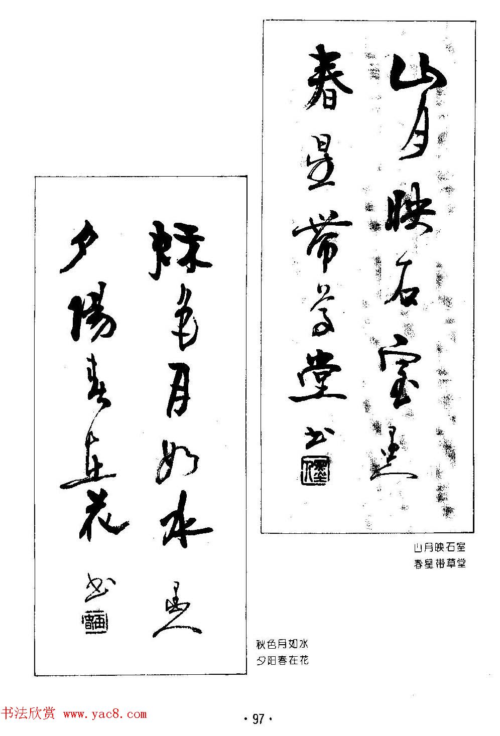 楹联书法欣赏--杨再春五言书房联专辑