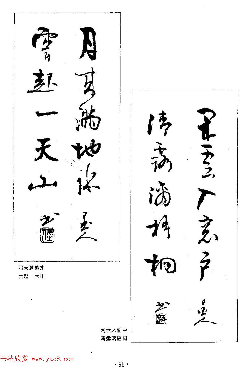 楹联书法欣赏--杨再春五言书房联专辑