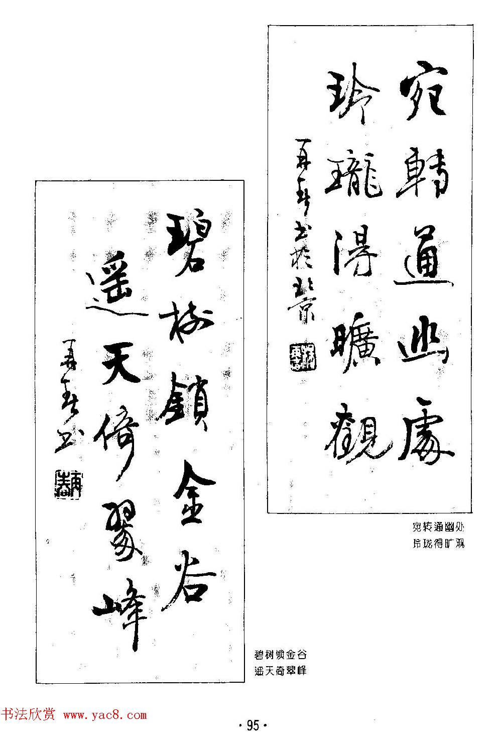 楹联书法欣赏--杨再春五言书房联专辑