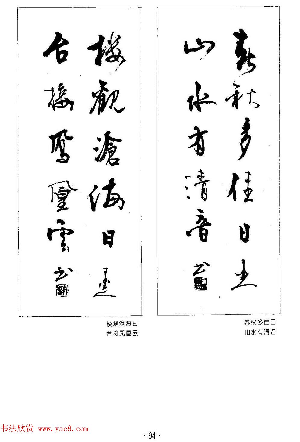 楹联书法欣赏--杨再春五言书房联专辑