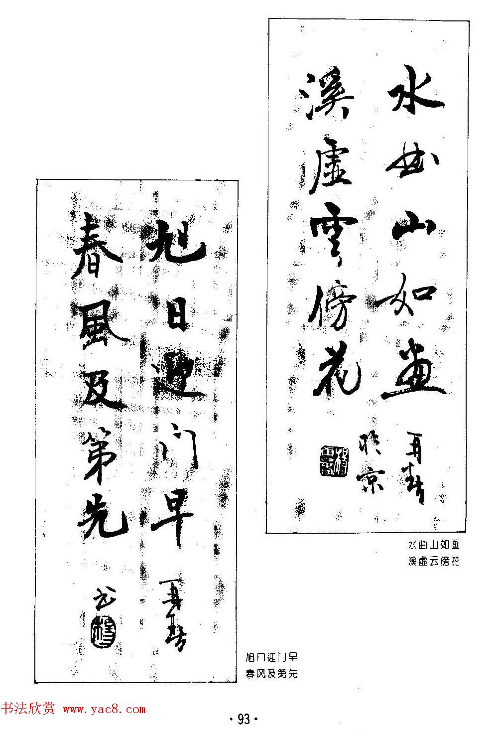 楹联书法欣赏--杨再春五言书房联专辑