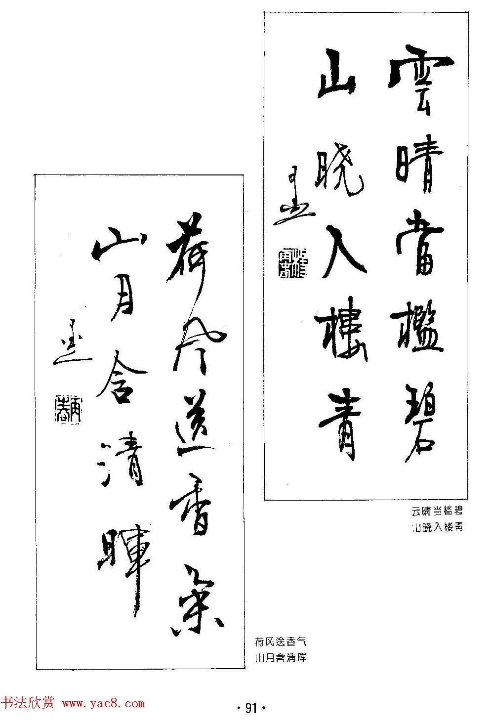 楹联书法欣赏--杨再春五言书房联专辑