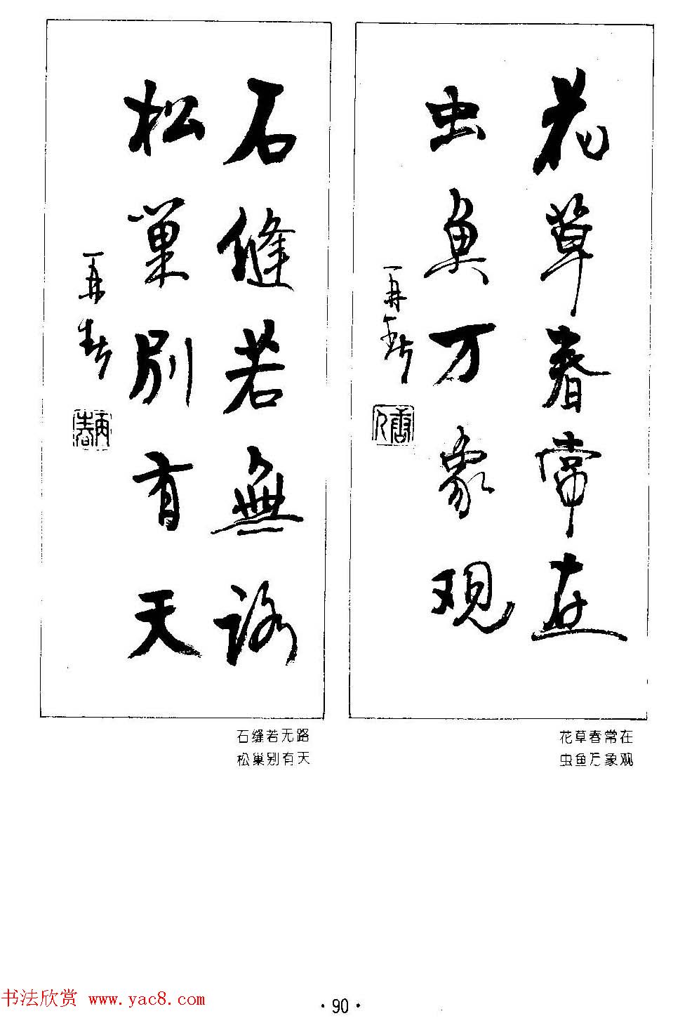 楹联书法欣赏--杨再春五言书房联专辑