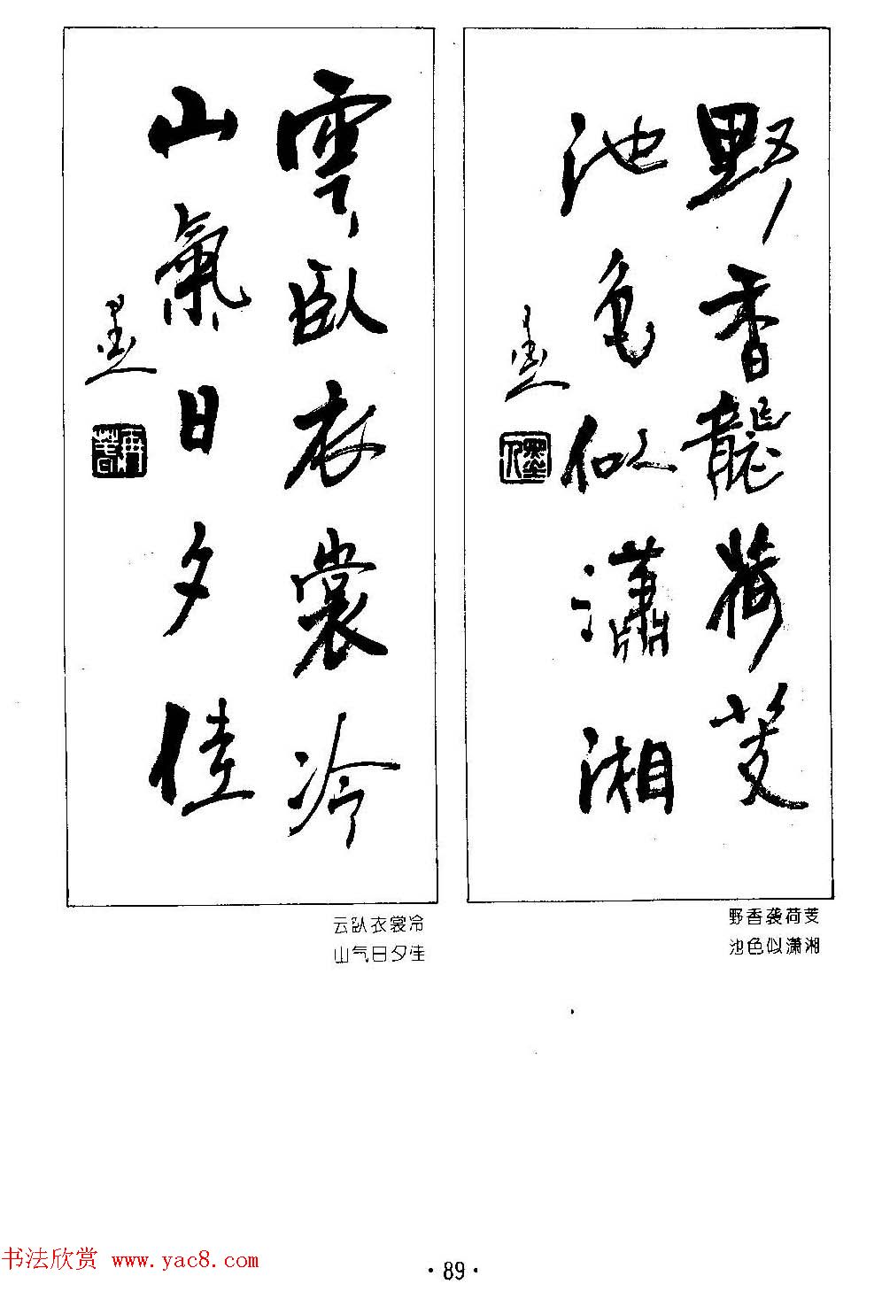 楹联书法欣赏--杨再春五言书房联专辑