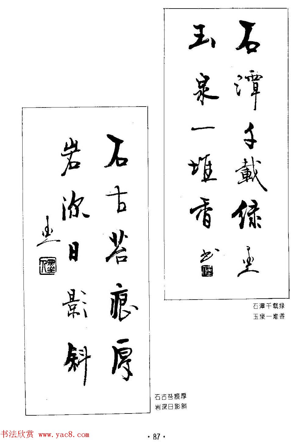 楹联书法欣赏--杨再春五言书房联专辑