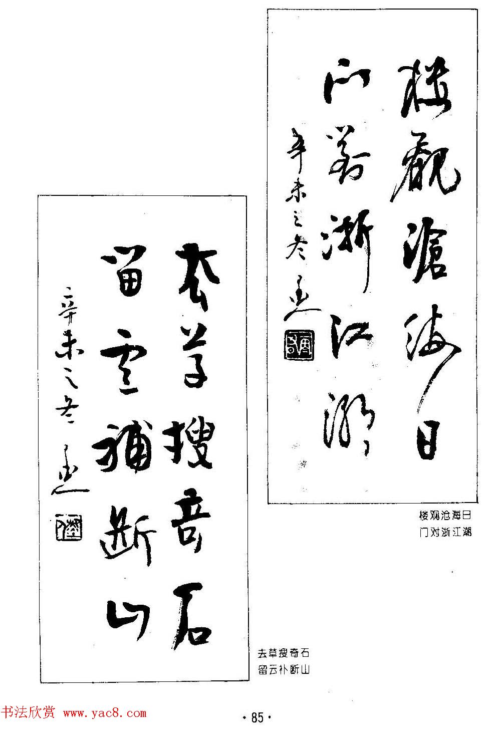 楹联书法欣赏--杨再春五言书房联专辑