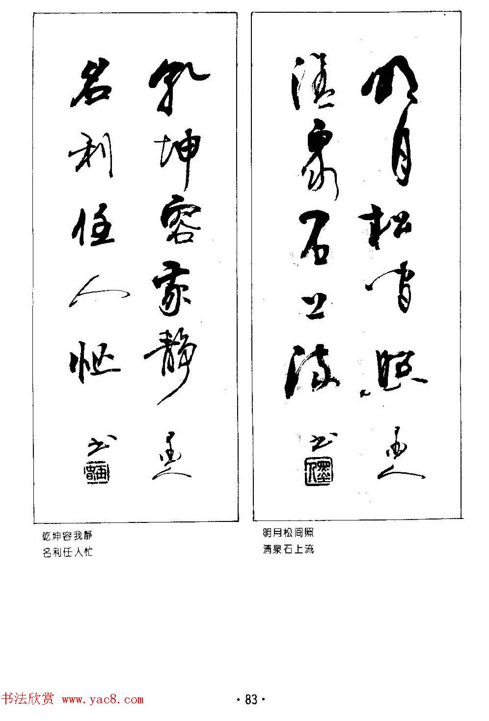 楹联书法欣赏--杨再春五言书房联专辑