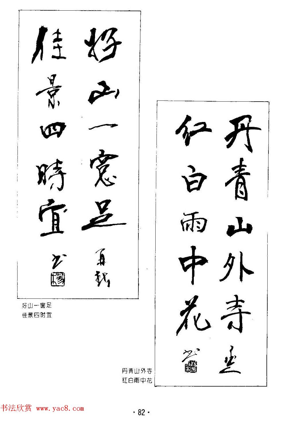 楹联书法欣赏--杨再春五言书房联专辑