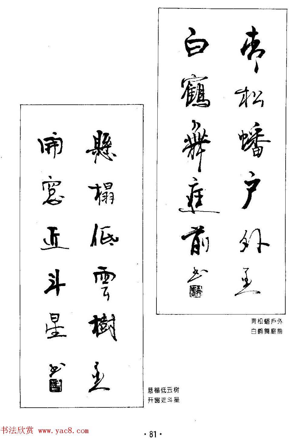 楹联书法欣赏--杨再春五言书房联专辑