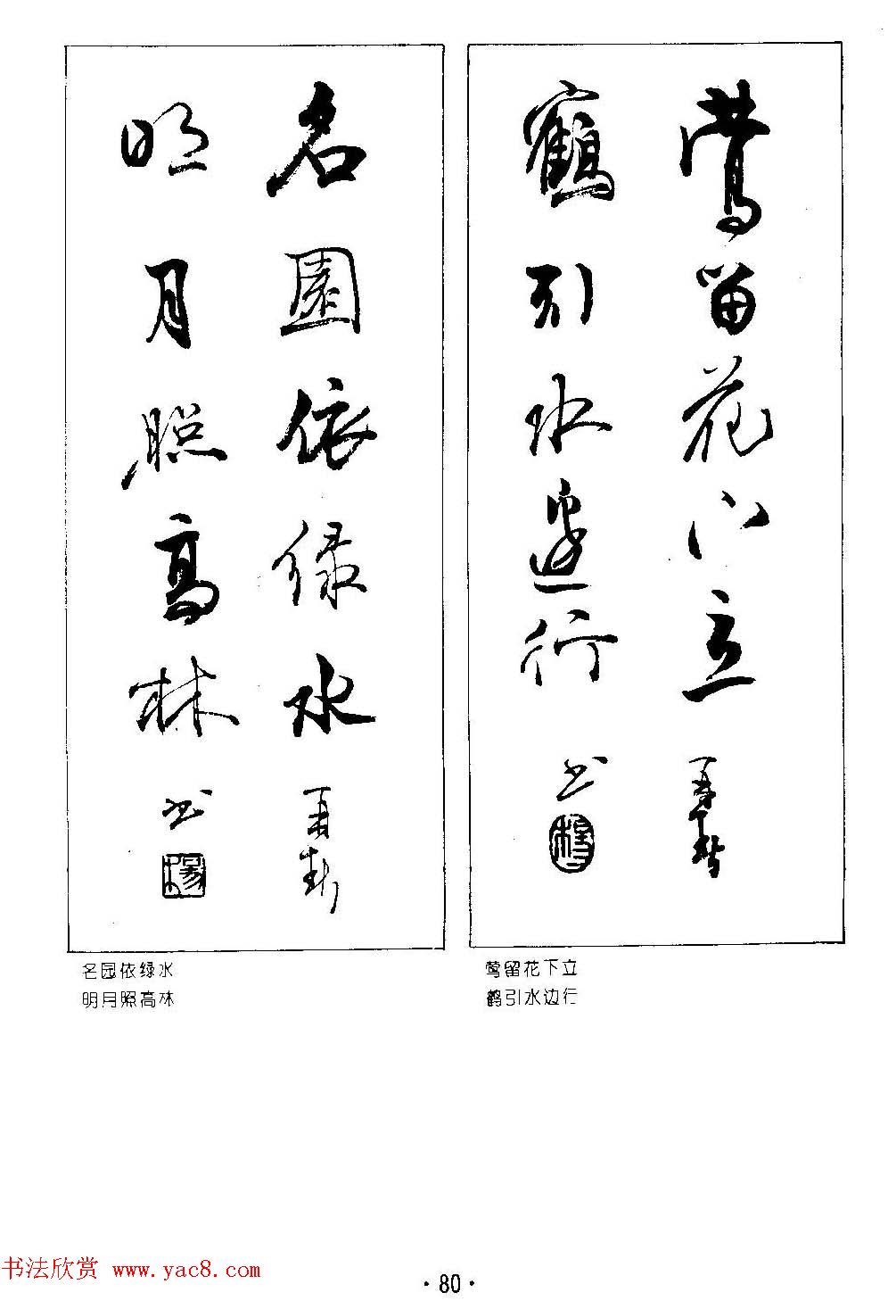 楹联书法欣赏--杨再春五言书房联专辑