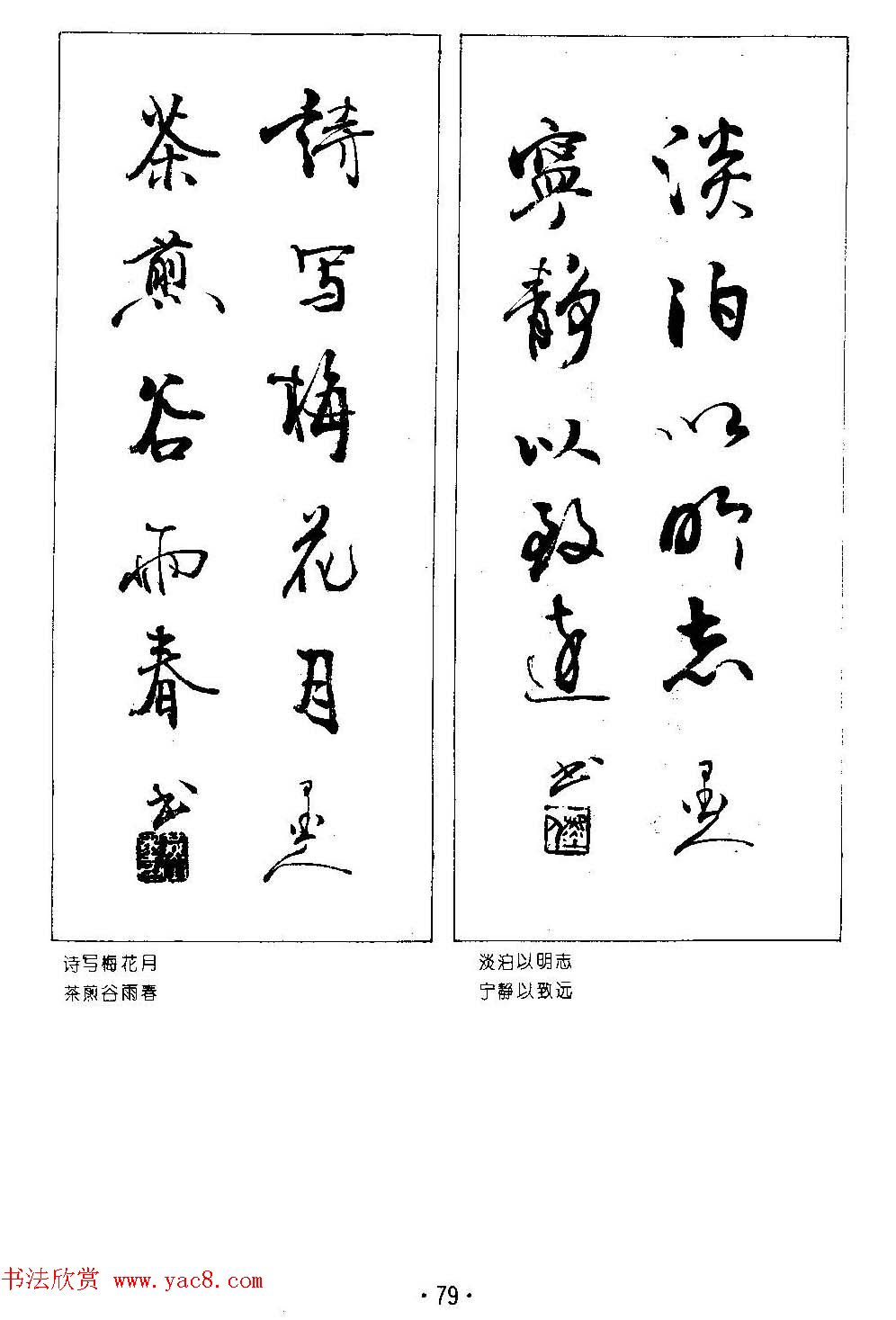 楹联书法欣赏--杨再春五言书房联专辑