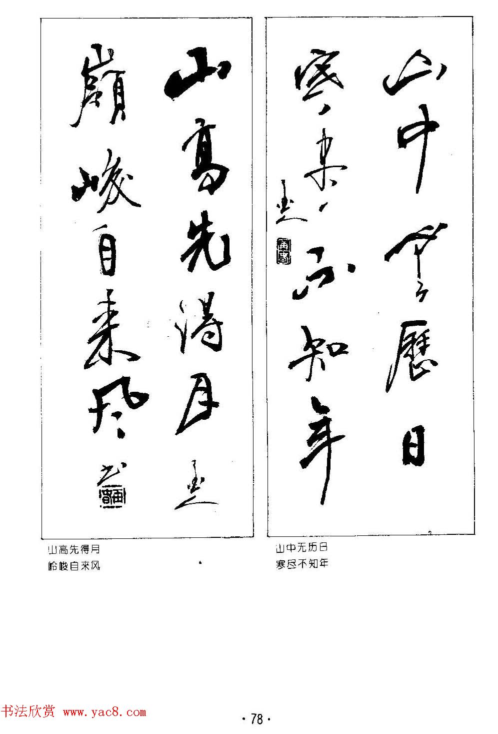 楹联书法欣赏--杨再春五言书房联专辑