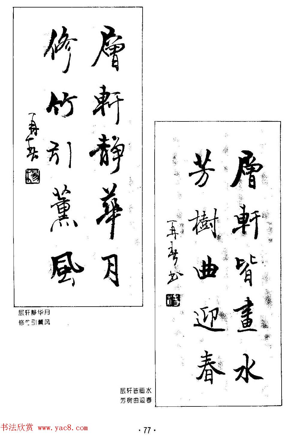 楹联书法欣赏--杨再春五言书房联专辑