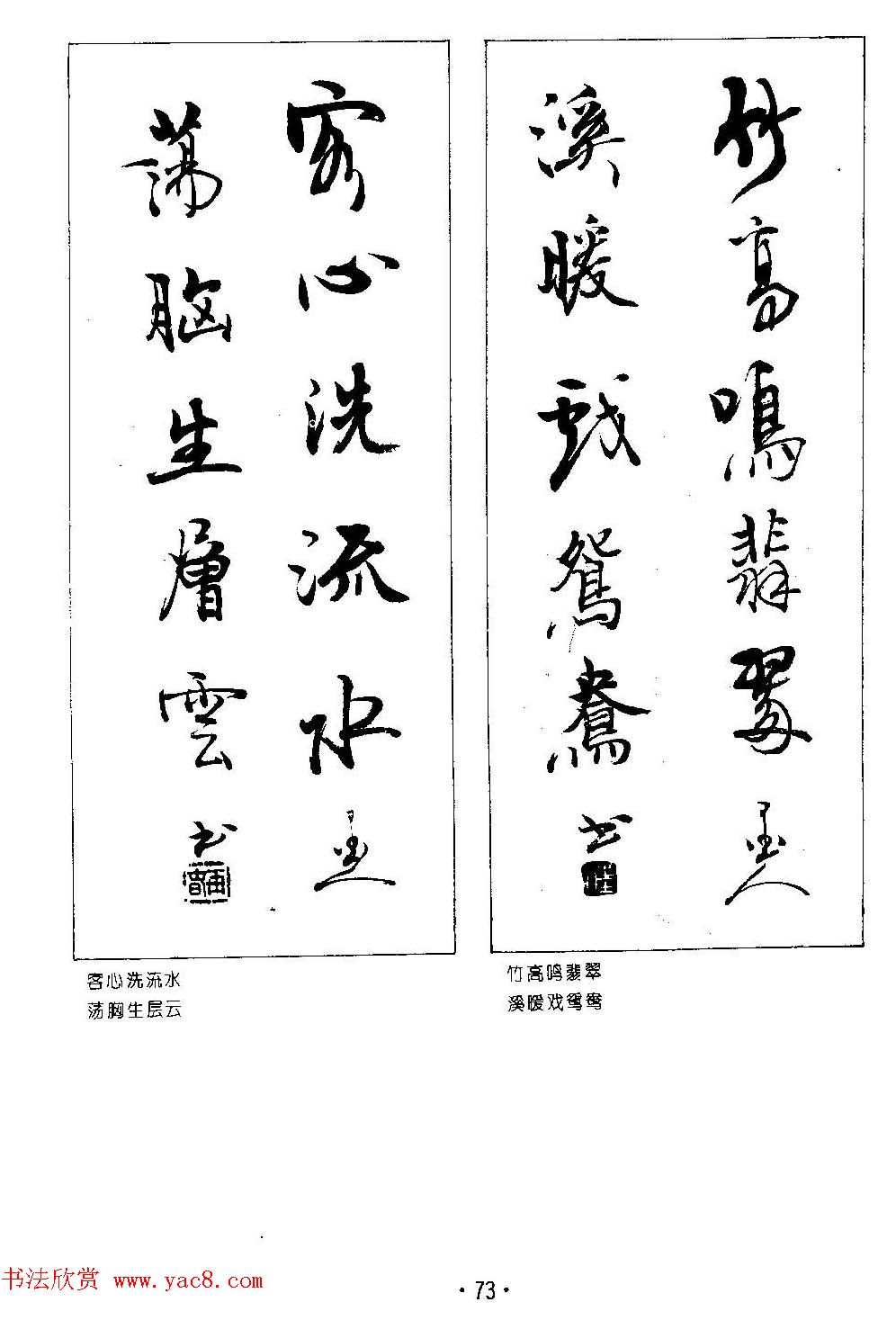 楹联书法欣赏--杨再春五言书房联专辑