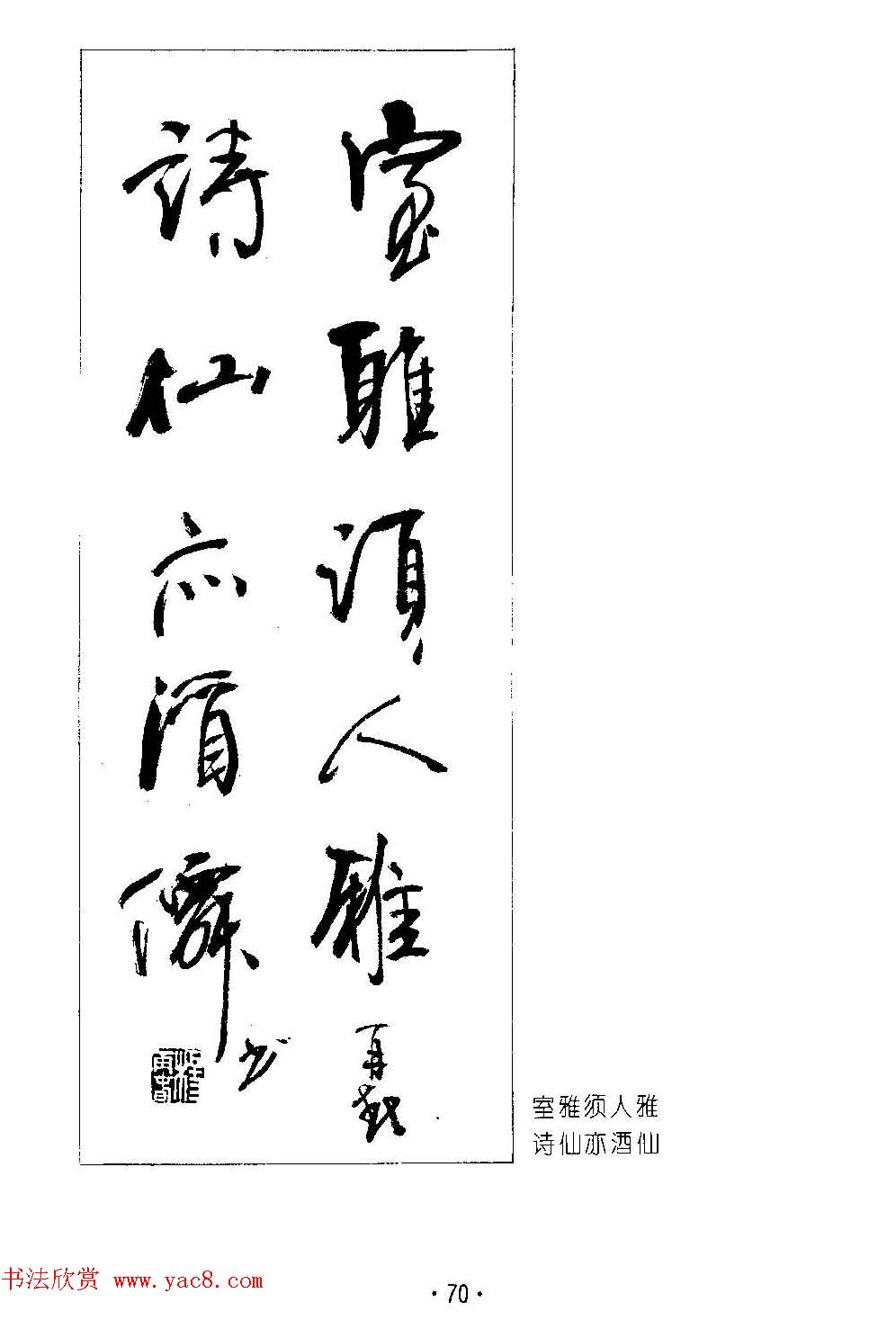 楹联书法欣赏--杨再春五言书房联专辑