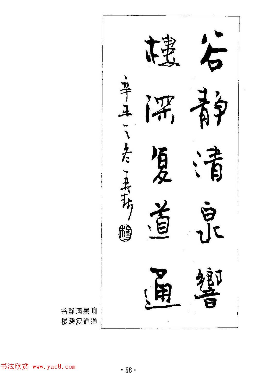 楹联书法欣赏--杨再春五言书房联专辑