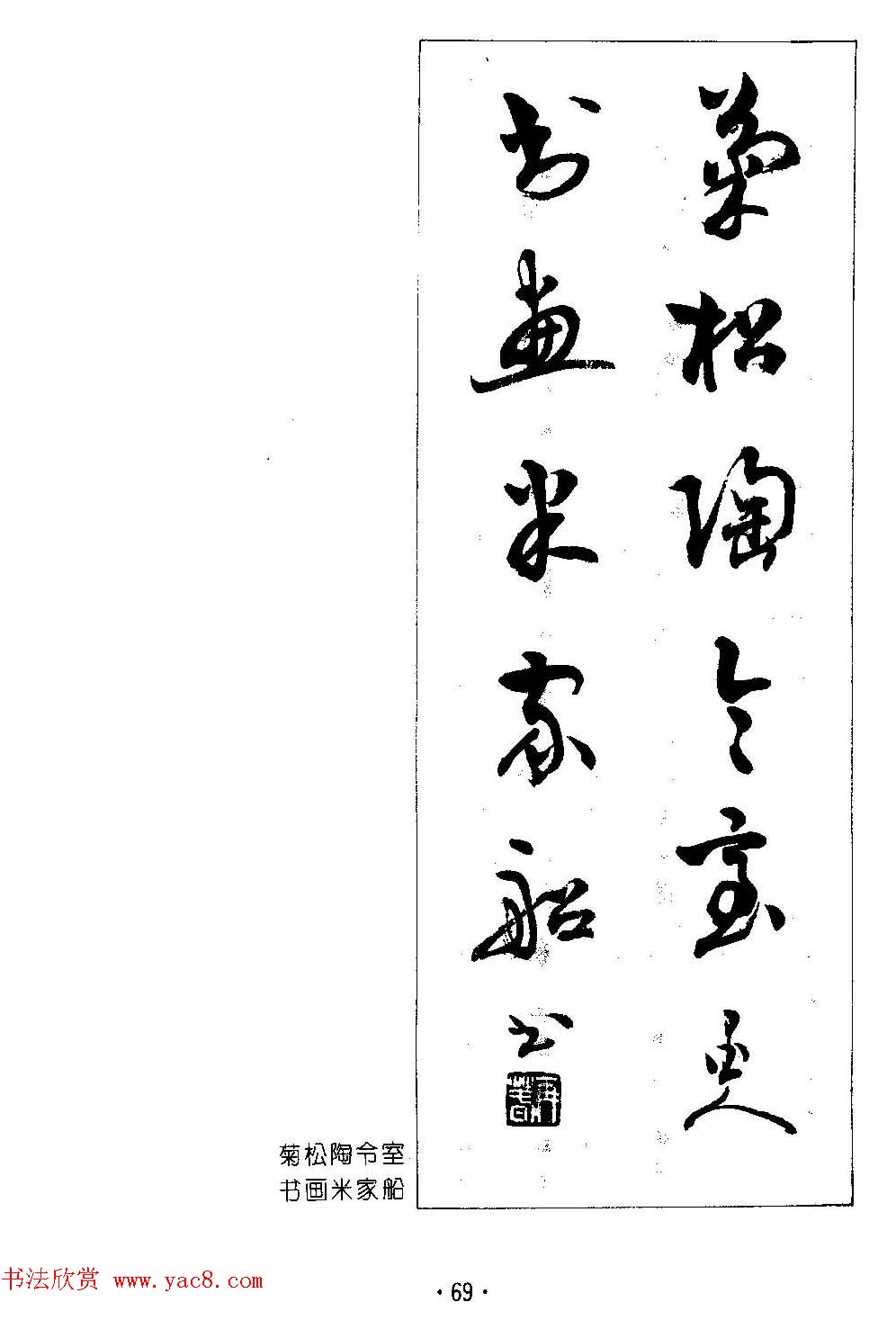 楹联书法欣赏--杨再春五言书房联专辑