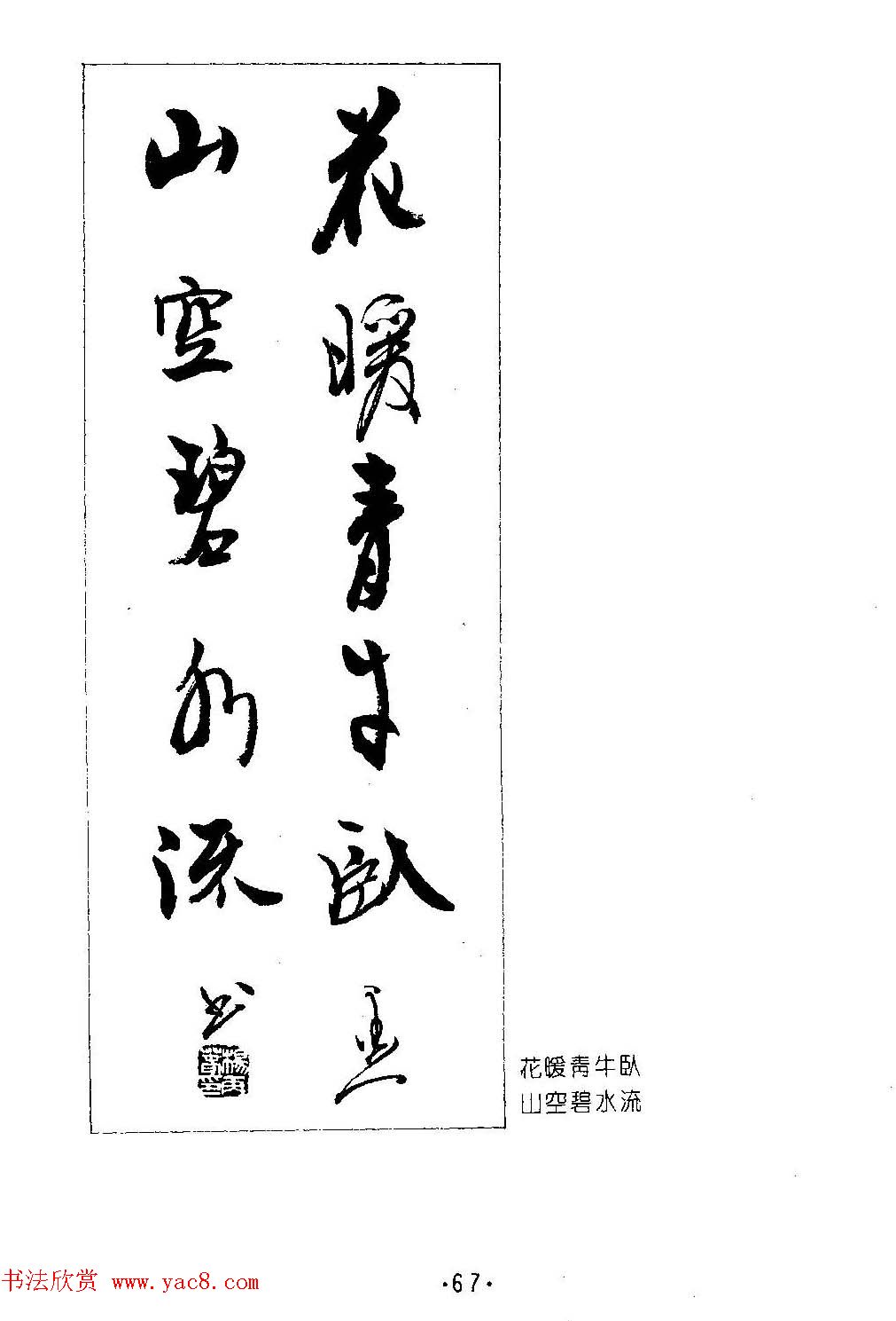 楹联书法欣赏--杨再春五言书房联专辑