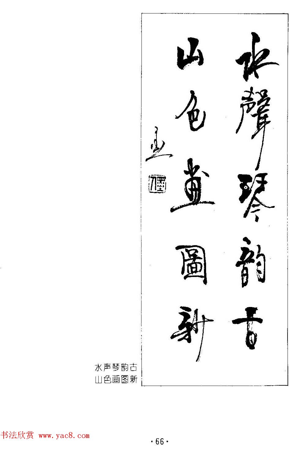 楹联书法欣赏--杨再春五言书房联专辑