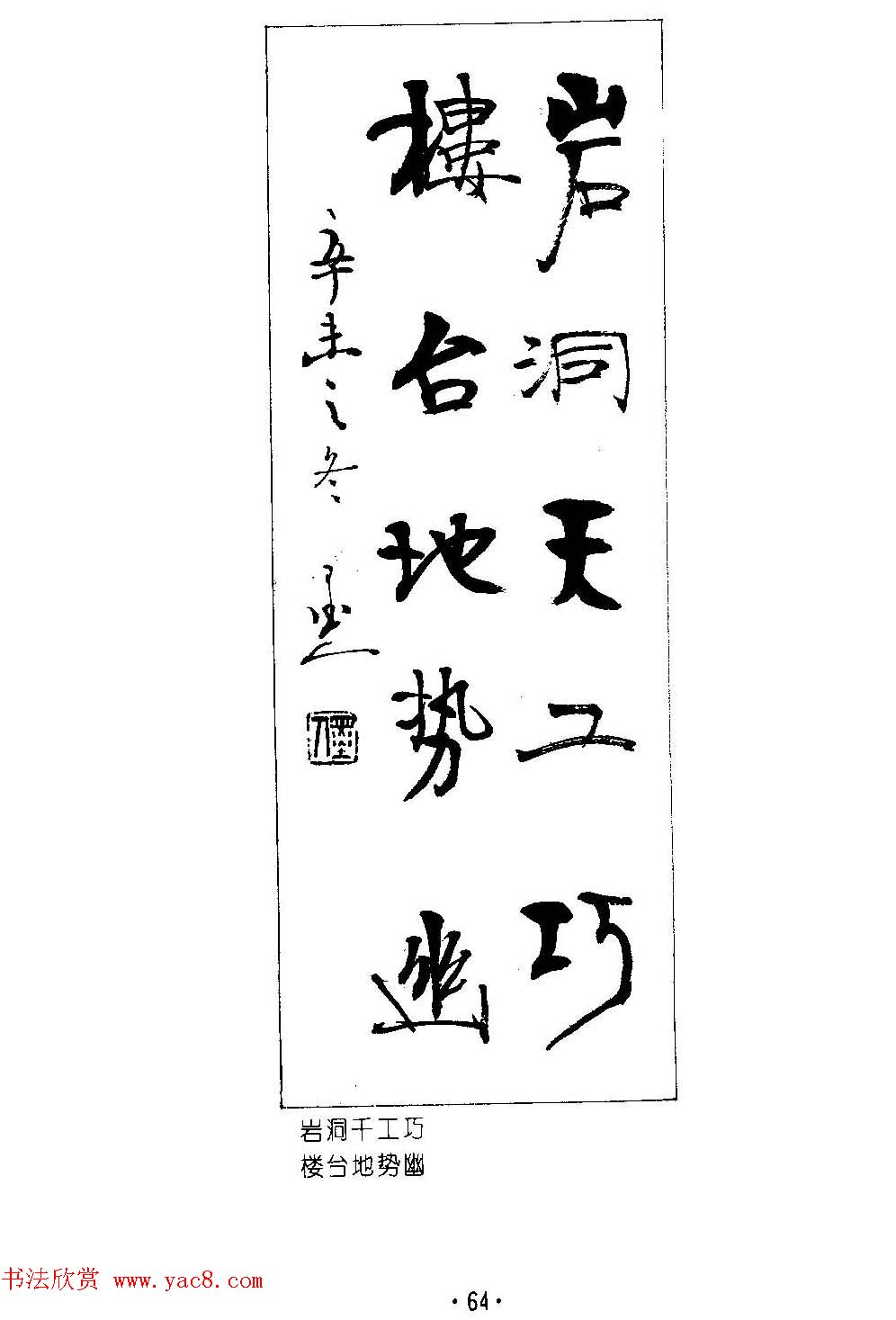 楹联书法欣赏--杨再春五言书房联专辑