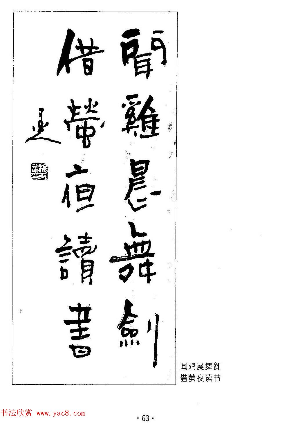 楹联书法欣赏--杨再春五言书房联专辑