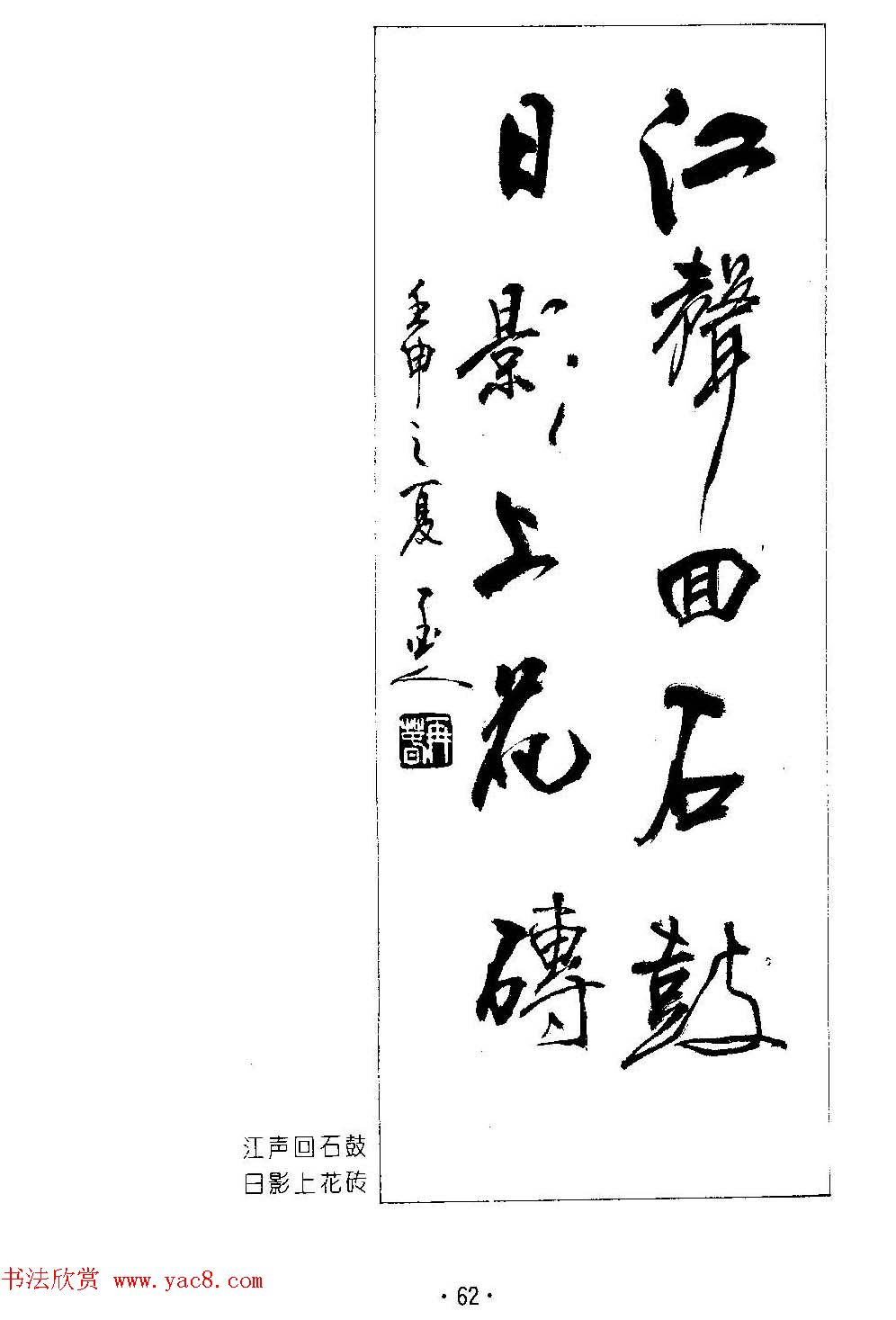 楹联书法欣赏--杨再春五言书房联专辑