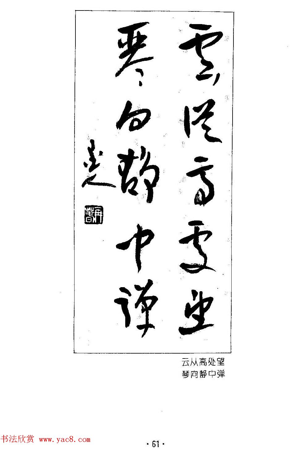 楹联书法欣赏--杨再春五言书房联专辑