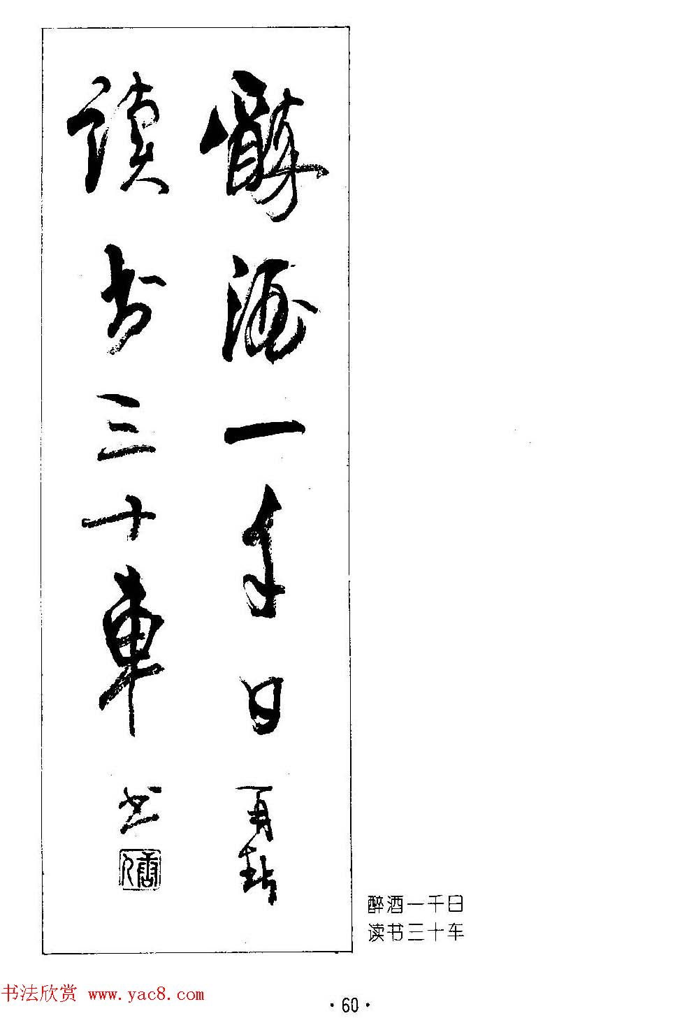 楹联书法欣赏--杨再春五言书房联专辑