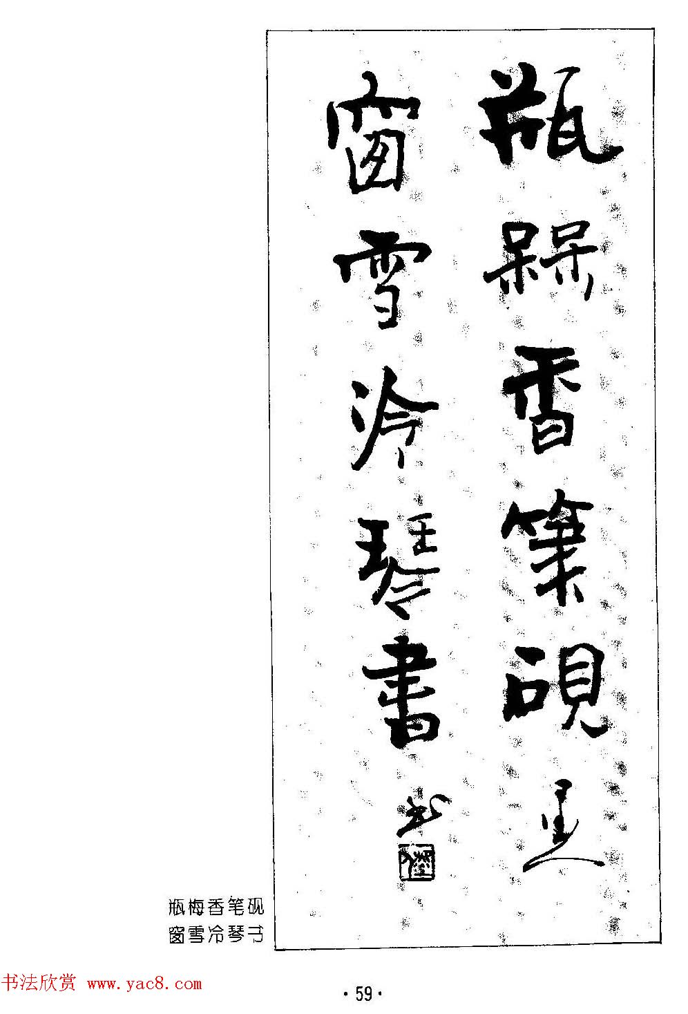 楹联书法欣赏--杨再春五言书房联专辑