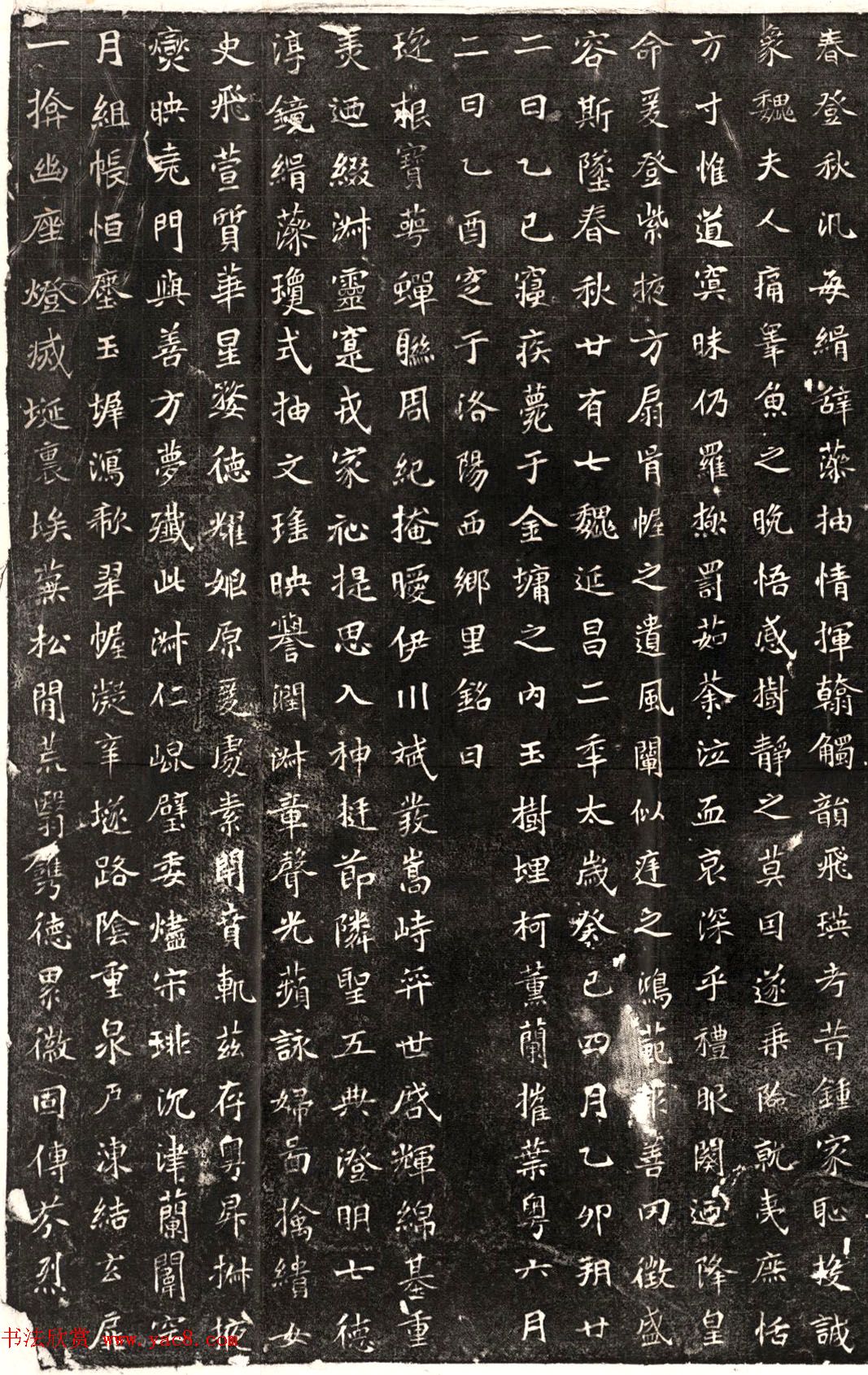 北魏书法石刻《元恪貴华夫人王普贤墓志》