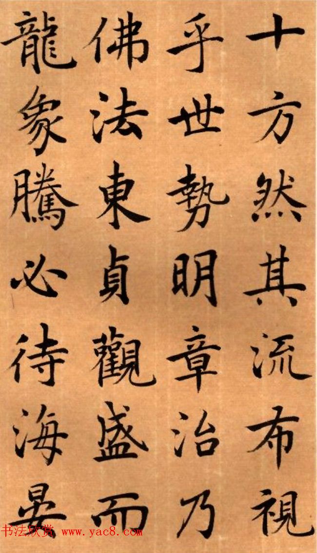 周鸿图书法册页欣赏《护国法轮寺功德碑》