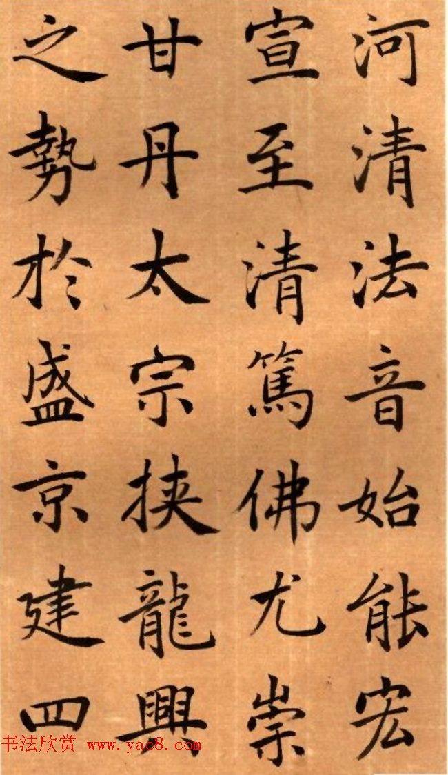 周鸿图书法册页欣赏《护国法轮寺功德碑》