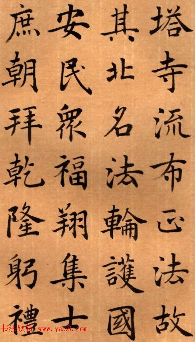 周鸿图书法册页欣赏《护国法轮寺功德碑》