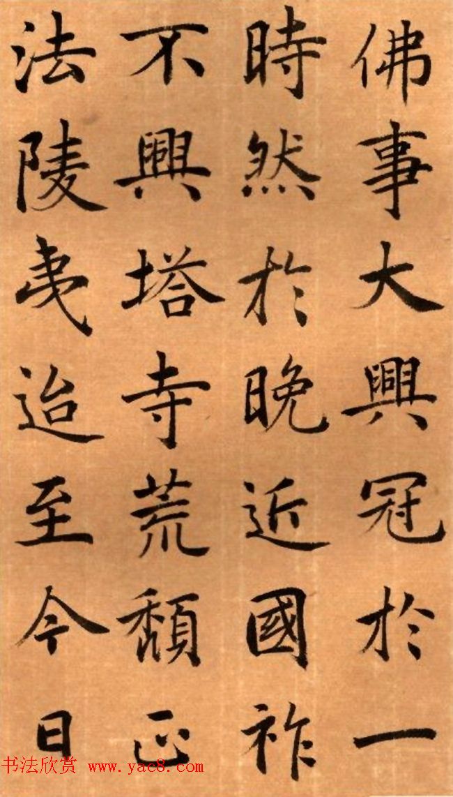 周鸿图书法册页欣赏《护国法轮寺功德碑》