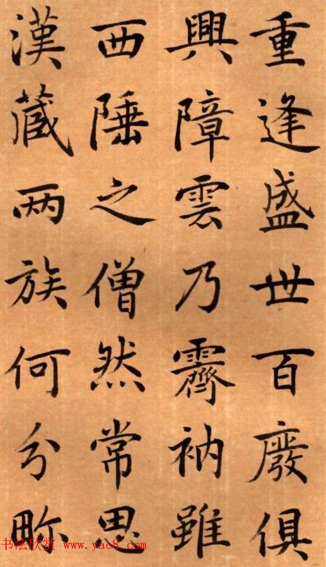 周鸿图书法册页欣赏《护国法轮寺功德碑》