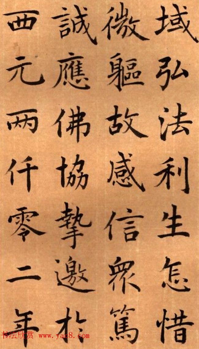 周鸿图书法册页欣赏《护国法轮寺功德碑》