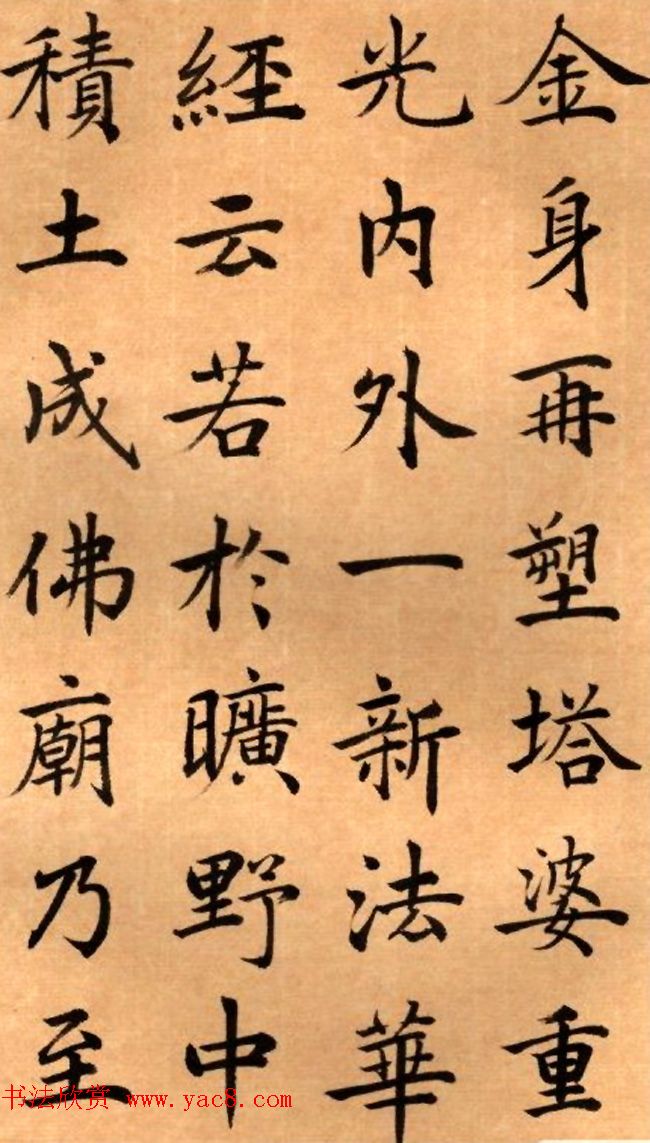 周鸿图书法册页欣赏《护国法轮寺功德碑》