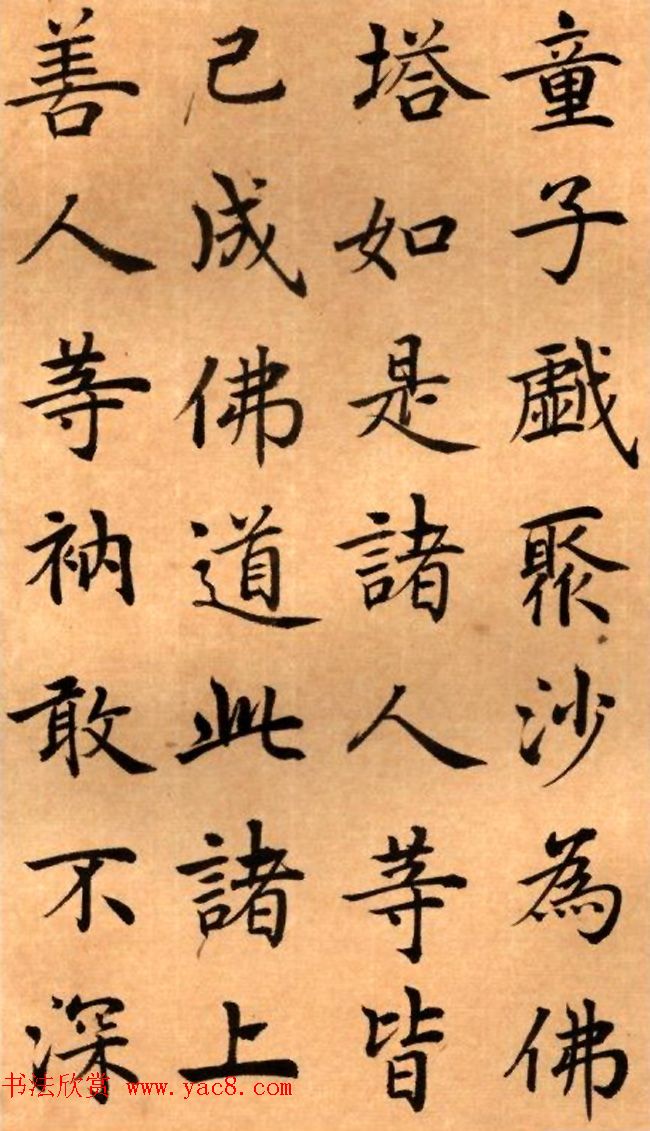 周鸿图书法册页欣赏《护国法轮寺功德碑》