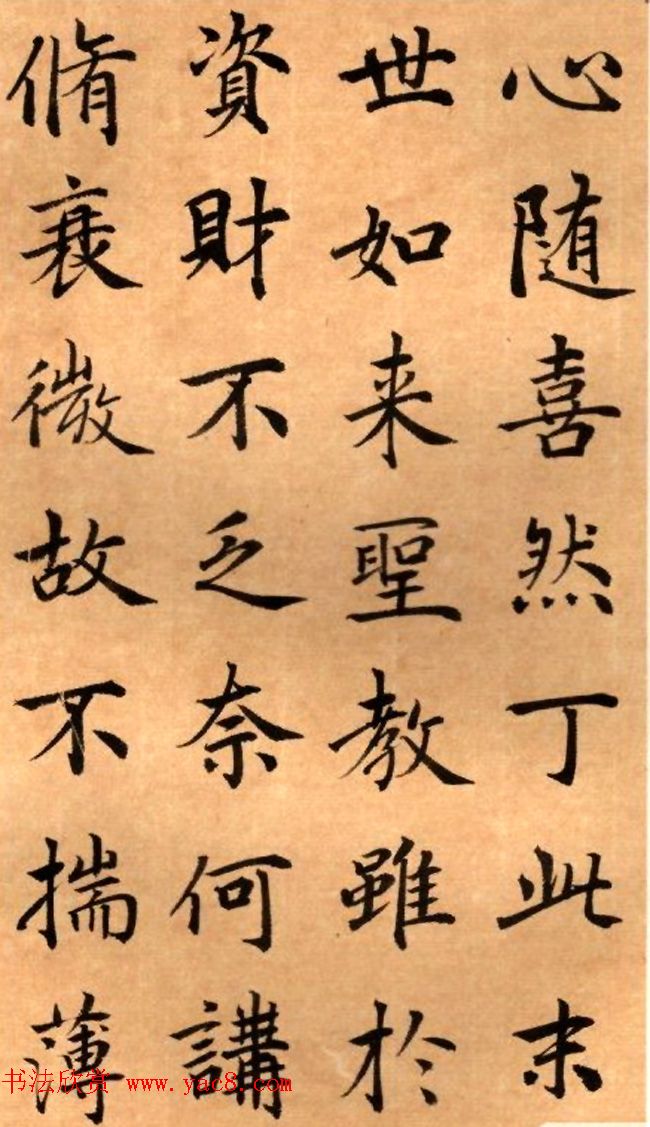 周鸿图书法册页欣赏《护国法轮寺功德碑》