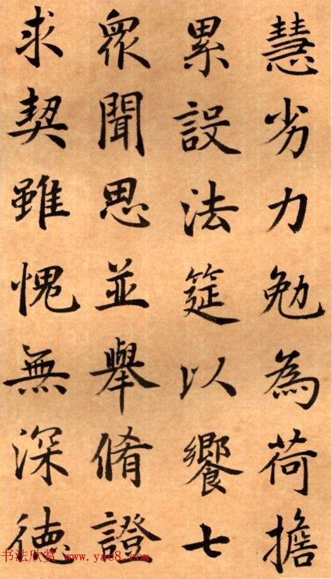 周鸿图书法册页欣赏《护国法轮寺功德碑》