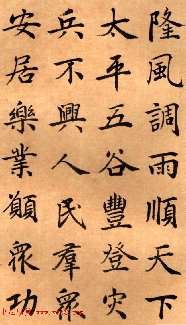 周鸿图书法册页欣赏《护国法轮寺功德碑》